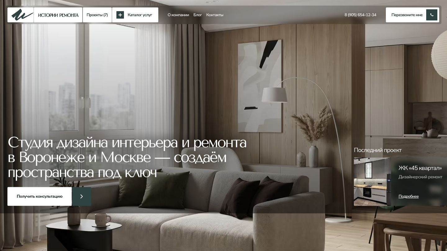 Истории ремонта — интерфейс сайта
