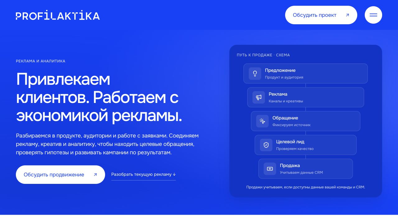 Рабочий дизайн страницы услуги PROFILAKTIKA: воронка и предложение