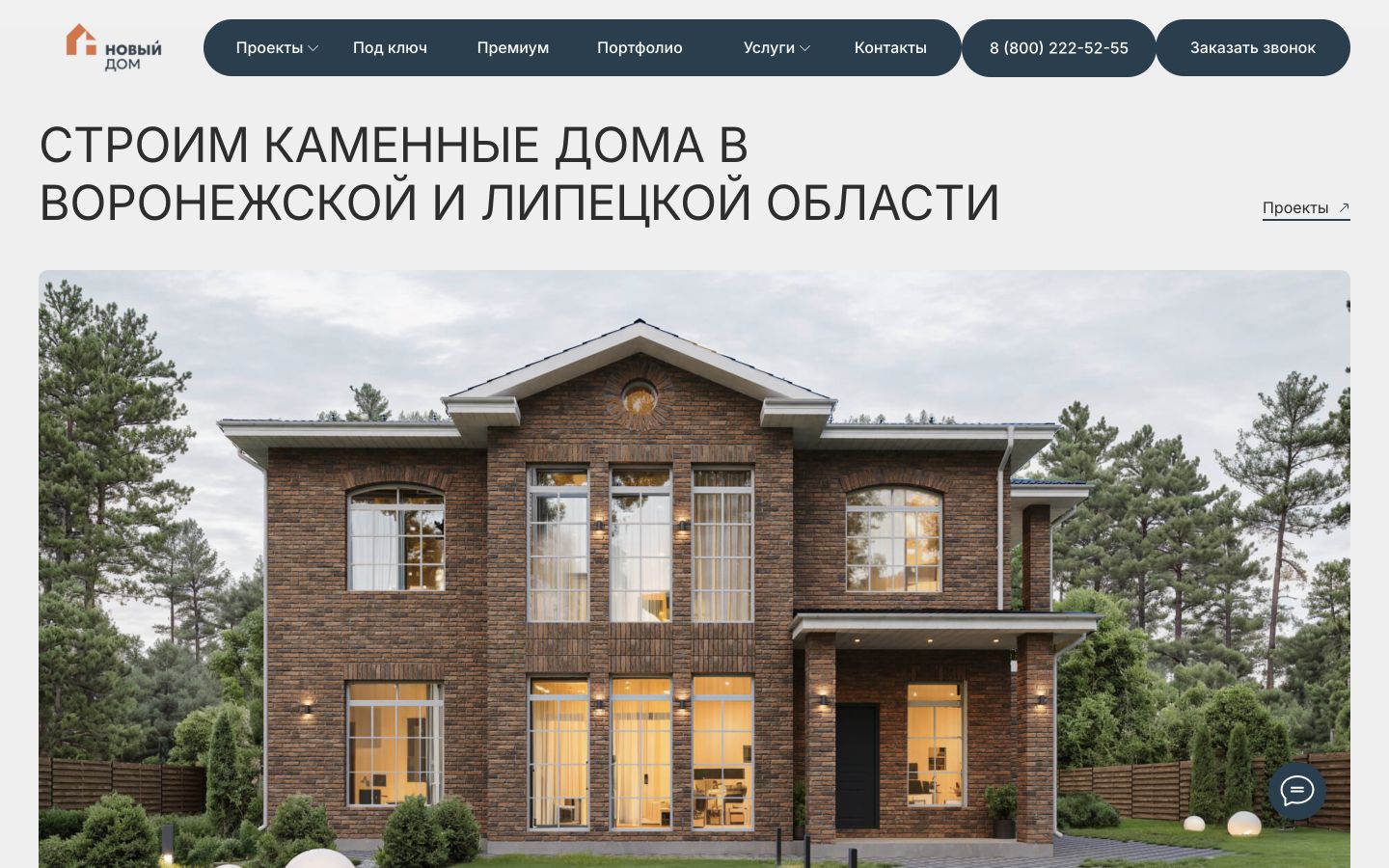 Первый экран сайта Новый Дом