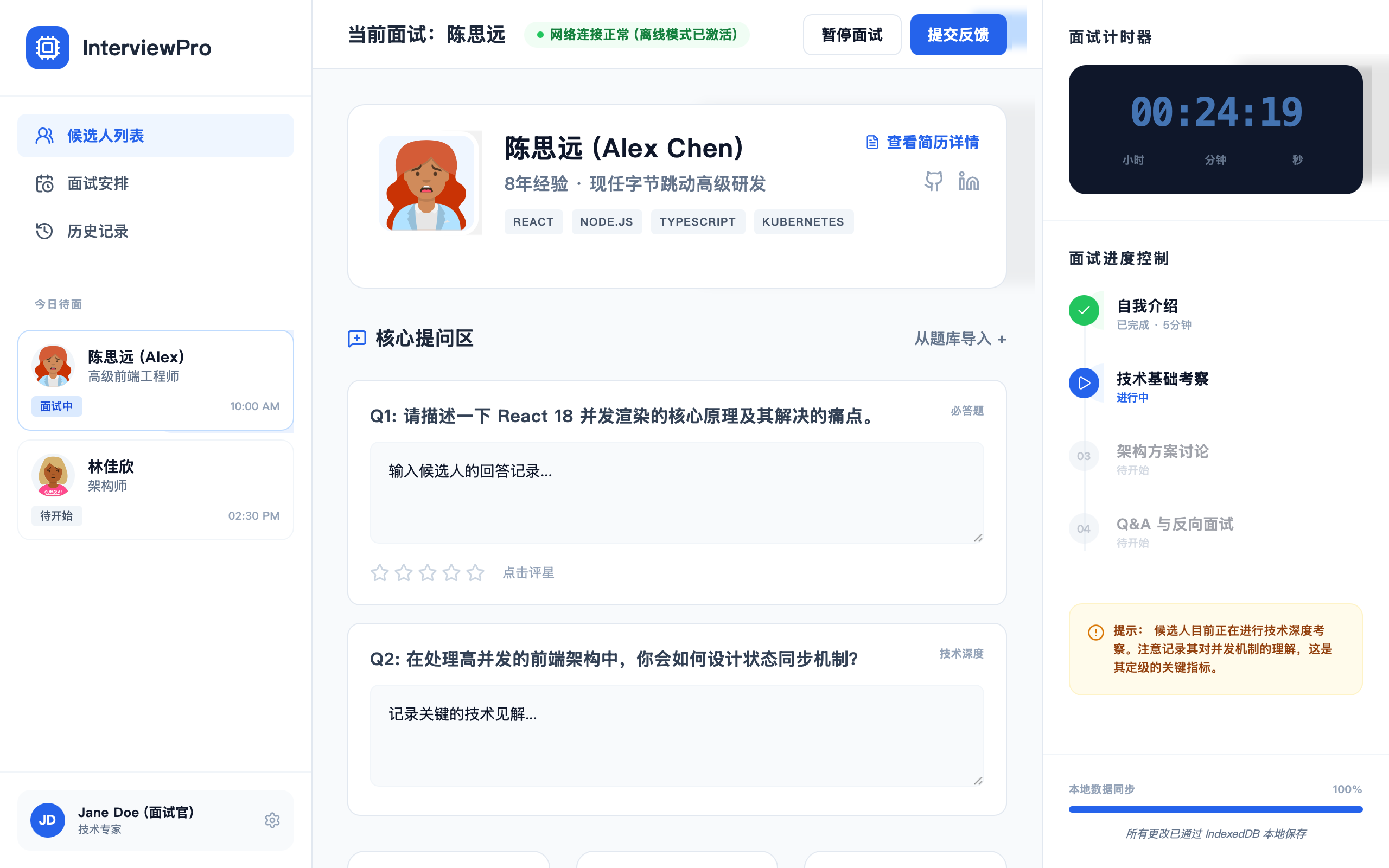 WinTalent - 面试官工作台 (细节优化版) preview