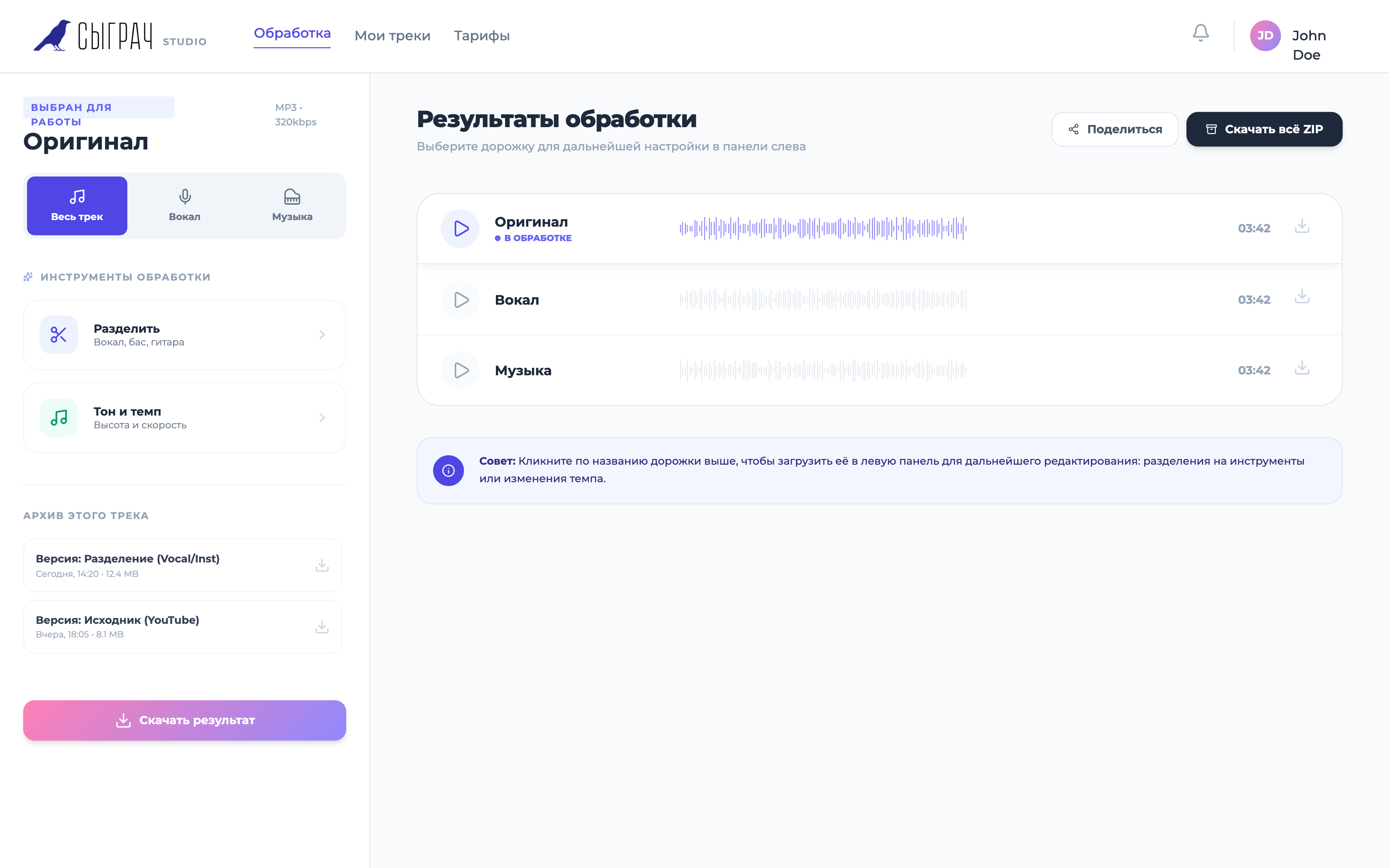 Сыграч — Обновленный редактор v5.0 preview