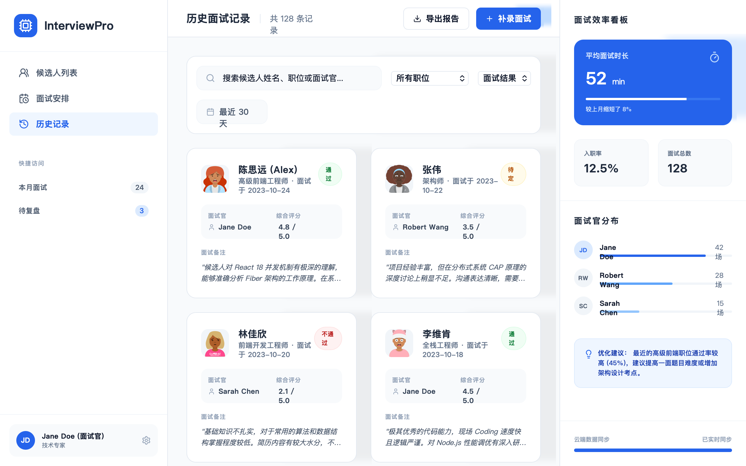 WinTalent - 历史面试记录 (排版精细化版) preview