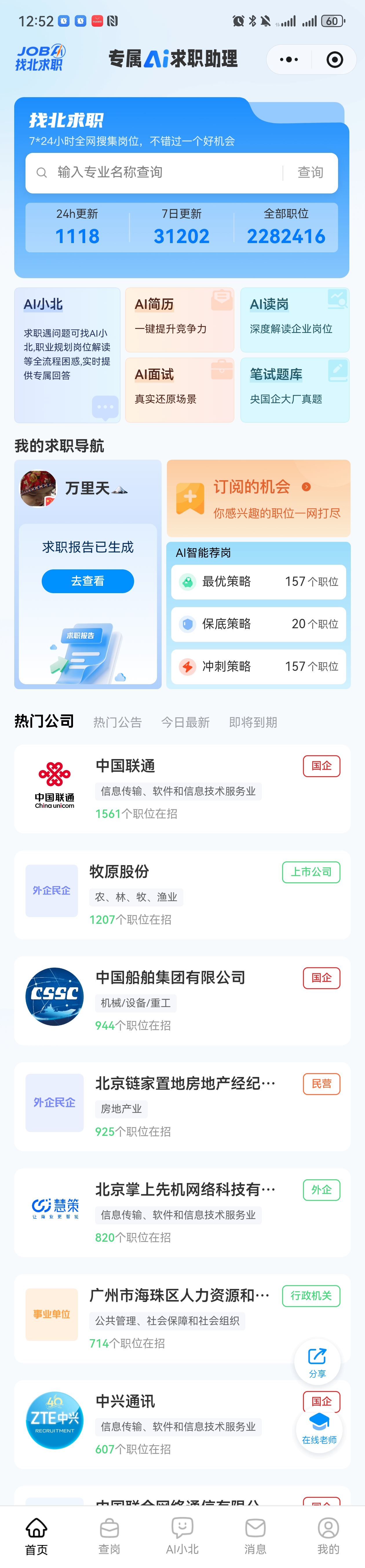 找北求职小程序 preview