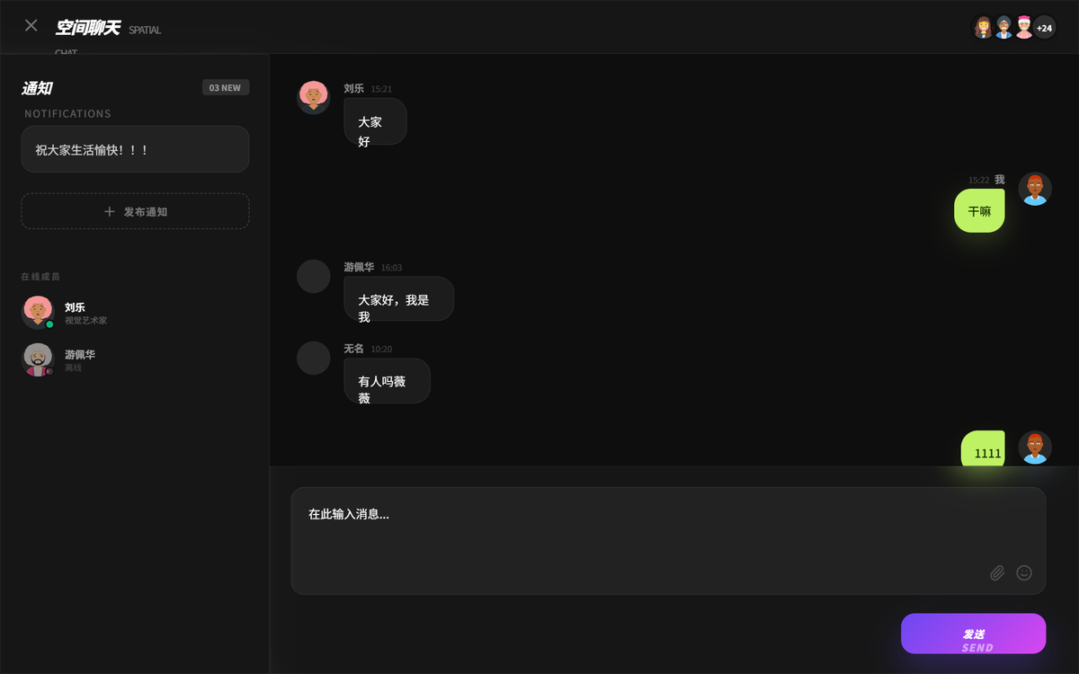 Light Museum - 空间聊天界面 preview