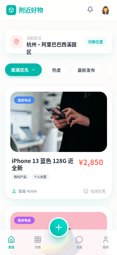 附近好物 - 活力本地交易小程序 preview