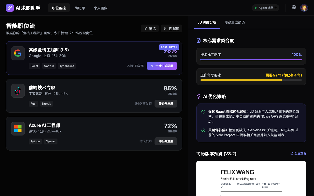 AI 求职助手 - 模块组件化更新 preview