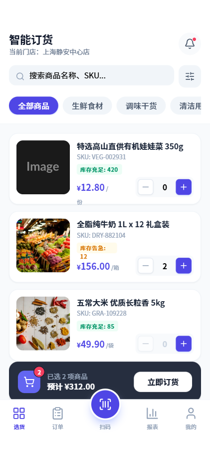 SCM订货应用首页 preview