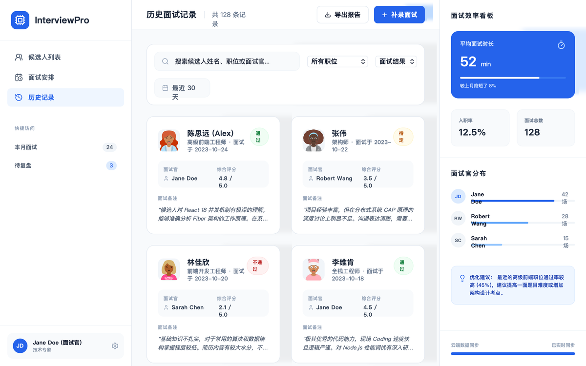 WinTalent - 历史面试记录 (排版精细化版) preview