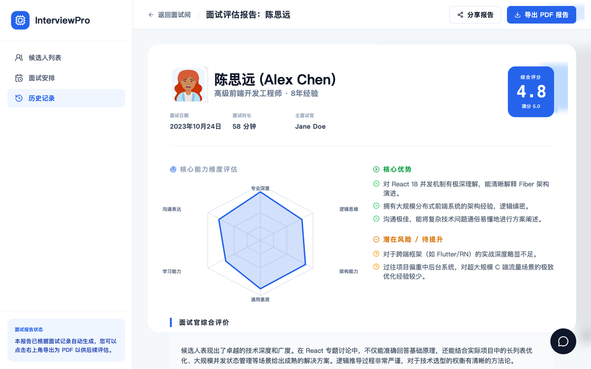 WinTalent - 智能面试评估报告 (品牌化升级版) preview