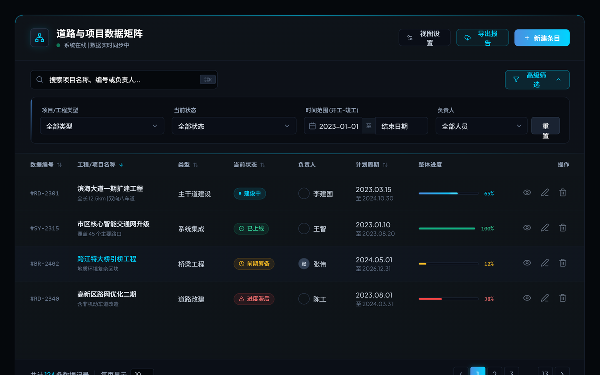 高级科技风数据展示与查询页面 preview