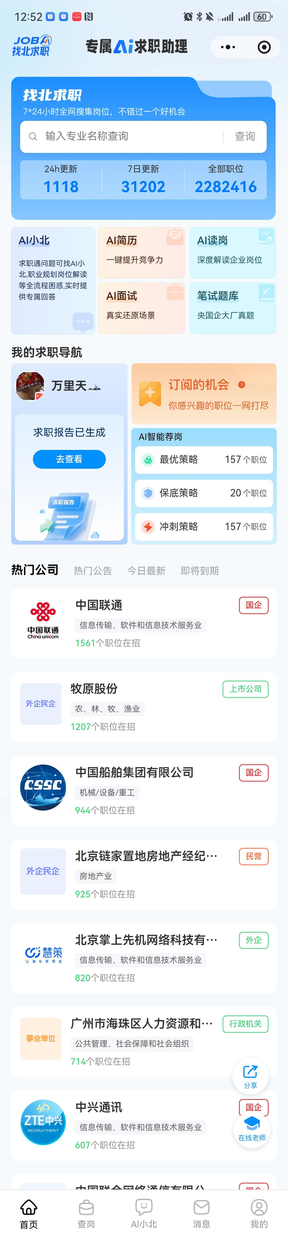 找北求职小程序 preview